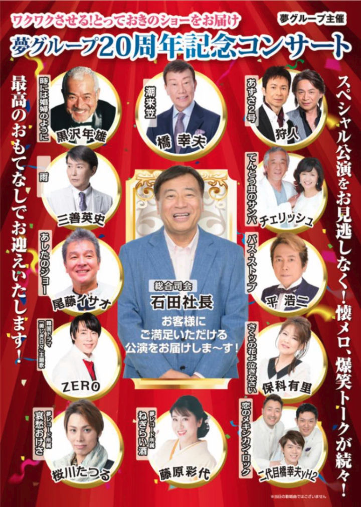 「夢グループ20周年記念コンサート」洲本市文化体育館文化ホールで開催｜淡路島イベント