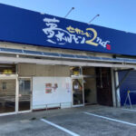 夢ホルモン2nd（セカンド）オープン！なついけ食堂からリニューアル｜淡路島開店